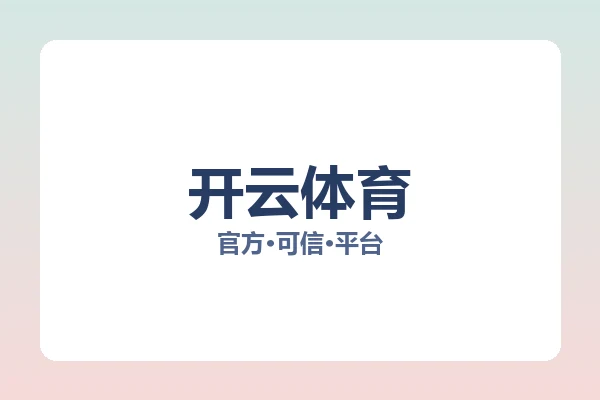 开云体育